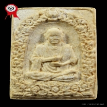 รูปเหมือนสมเด็จโต 108 ปี แชมป์รางวัลที่ 1 พร้อมใบประกาศ