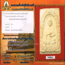 รูปเหมือนสมเด็จโต 108 ปี แชมป์รางวัลที่ 1 พร้อมใบประกาศ