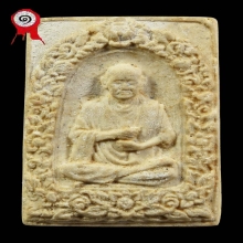 รูปเหมือนสมเด็จโต 108 ปี แชมป์รางวัลที่ 1 พร้อมใบประกาศ