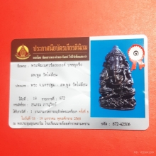 พระพิฆเนศร์มีกริ่งหลวงพ่อพูล วัดไผ่ล้อม ปี2544 สวยแชมป์ที่1