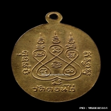 เหรียญรูปไข่หลวงพ่อมุ่ย วัดดอนไร่ ปี 2512 เนื้อกะไหล่ทอง