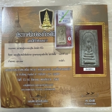 +ติดที่1 สมเด็จเทวดาฐานตรง หลวงปู่หิน วัดระฆัง