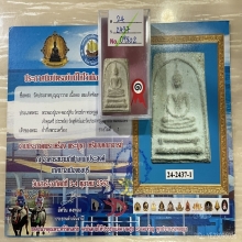+ติดที่1 สมเด็จพิมพ์พระครูมูล วัดประสาท