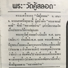 พระวัดคู้สลอด เนื้อผง พิมพ์หนุมานใหญ่  จ.อยุธยา