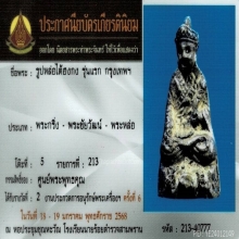 รูปหล่อไต้ฮงกง รุ่นแรก ติดที่ 2