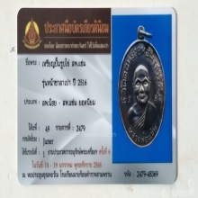 เหรียญซาลาเปาเนื้อนวะ หลวงพ่อแช่ม วัดดอนยายหอม จ.นครปฐม