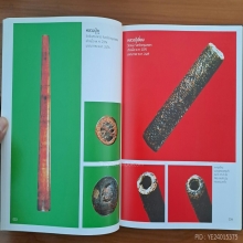 หนังสือ รวมสุดยอดตะกรุดไทย 