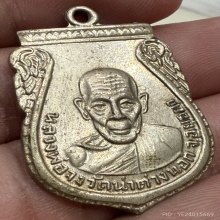 เหรียญกันภัยหลังสิงห์ หลวงพ่อจง  เนื้ออัลปาก้า บล็อกเรียบ