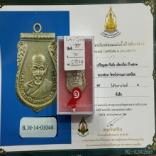 เหรียญกันภัยหลังสิงห์ หลวงพ่อจง  เนื้ออัลปาก้า บล็อกเรียบ