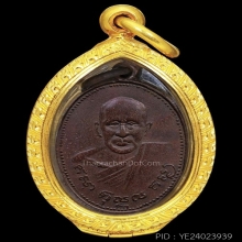 (3)เหรียญรุ่นแรก หลวงพ่อบ่าว วัดเชิงกระ ชุมพร ปี2497