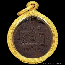 (3)เหรียญรุ่นแรก หลวงพ่อบ่าว วัดเชิงกระ ชุมพร ปี2497
