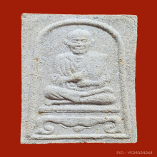 รูปเหมือนสมเด็จโต ปี พ.ศ.2543 บางขุนพรหม รุ่นอุดมมงคล