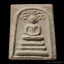 หลวงปู่ภู วัดอินทรวิหาร พิมพ์ปรกโพธิ์ (แจกวัดเกาะ) 