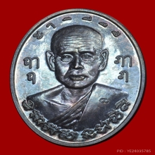เหรียญณหน้าทองหลวงปู่แย้ม วัดสามง่าม เนื้อเงิน