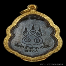 (8)เหรียญรุ่นแรก หลวงพ่อสงฆ์ วัดเจ้าฟ้าศาลาลอย ชุมพร ปี05