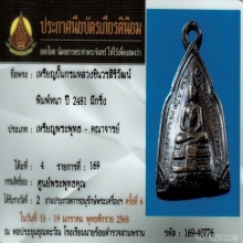 กรมหลวงชินวร ครั้งที่ 4 เหรียญหนา ติดที่ 2