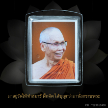 รูปถ่าย หลวงปู่ทุย วัดป่าดานวิเวก 𝓡𝓐𝓡𝓔 𝓘𝓣𝓔𝓜𝓢