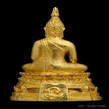 พระกริ่ง ภ.ป.ร.เฉลิมพระเกียรติ ร.9 มหาวิทยาลัยนเรศวรพ.ศ.2538