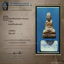 หลวงปู่ทวดวัดควนวิเศษ จ.ตรัง ปี 2506 พิมพ์นิยม (มีโบว์)