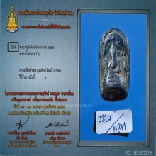 พระกริ่งคลองตะเคียน พิมพ์เล็ก ปลายมน จ.อยุธยา