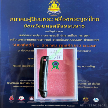 >>>..,ปลัดขิกหลวงพ่ออี๋ วัดสัตหีบ ไม้พญาดำดง ที่3 