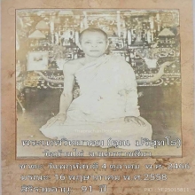 003/ เหรียญหลวงพ่อคูณ วัดบ้านไร่ จ.นครราชสีมา