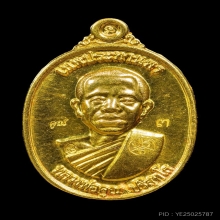  เหรียญหลวงพ่อคูณ รุ่น คูณเทพประทานพร ปี๒๕๕๕ 