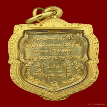 เหรียญทองคำอาจารย์ฝั้นอาจาโรแจกกฐินปี 2515
