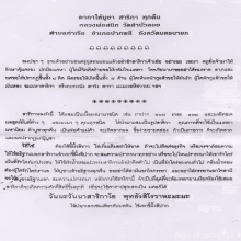 ๙ “ตัวแชมป์” นกสาลิกาหลวงพ่อสนิท วัดลำบัวลอย ๙