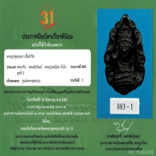 อุปคุต ยุคต้น เนื้อสำริดเงิน สวยแชมป์