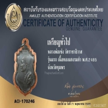แชมป์ หลวงพ่อเซ่ง วัดราชาธิวาส รุ่นแรก ปี2485 จังหวัดชุมพร