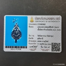 แหนบรุ่น 1 หลวงพ่อฤาษีลิงดำ ปั2520 สวยมาก หายากมาก