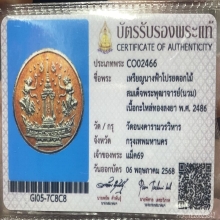 เหรียญนางฟ้าโปรยดอกไม้ สมเด็จนวม วัดอนงคาราม ปี 2486