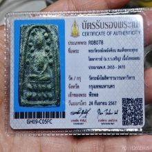 พระระฆังหลังฆ้อน วัดระฆังโฆสิตาราม + บัตรสมาคม