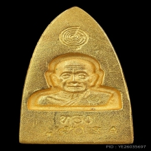 เตารีดเล็กรุ่นแรก หลวงพ่อทอง รุ่นฉลองเจดีย์ เนื้อทองคำ no.50
