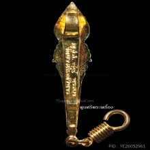 แหนบ ๘๔ พรรษา กะไหล่ทอง ลงยาช้างสามเศียร