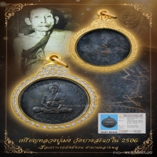 “เหรียญกลมรุ่นแรก“หลวงปู่เม่ง บางสะแกใน(จารเต็ม)