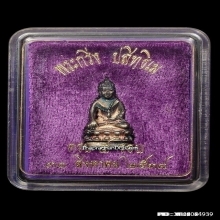 พระกริ่งปสิทธิเม ครบ 5 รอบ ปี 2538