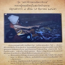 ท้าวเวสสุวรรณ หลวงปู่หมุน เนื้อเงิน