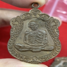 เหรียญเสมา หลวงปู่ทิม วัดละหารไร่ 
