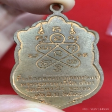 เหรียญเสมา หลวงปู่ทิม วัดละหารไร่ 