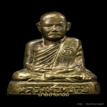 รูปเหมือนปั้ม หลวงปู่หน่ายวัดบ้านแจ้ง ปี๑๘