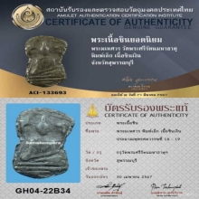 พระมเหศวร เนื้อชินเงิน(รองแชมป์ งานใหญ่สามพราน)+บัตรรับรอง