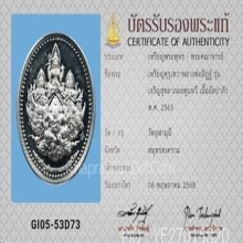 เหรียญคุรุเทวา หลวงพ่ออิฎฐ์ วัดจุฬามณี เนื้ออัลปาก้า ปี2563
