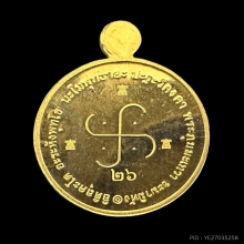 #พระทองคำ.. เหรียญหลวงพ่อโอภาสี 