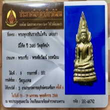พระพุทธชินราชอินโดจีนพิมพ์แต่งเก่า อกเลานูน ปี 2485