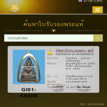 ชินราช รุ่นอินโดจีน 