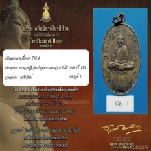 หลวงปู่สี มหาลาภ นวะ สวยแชมป์