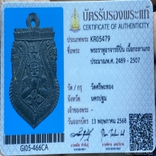 พระราหูอาจารย์ปิ่น วัดศรีษะทอง ศิลป์ลุงศรีใหญ่