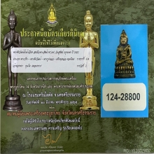 พระชัยวัฒน์น้ำเต้าเอียง สมเด็จพระสังฆราช(แพ) 2482